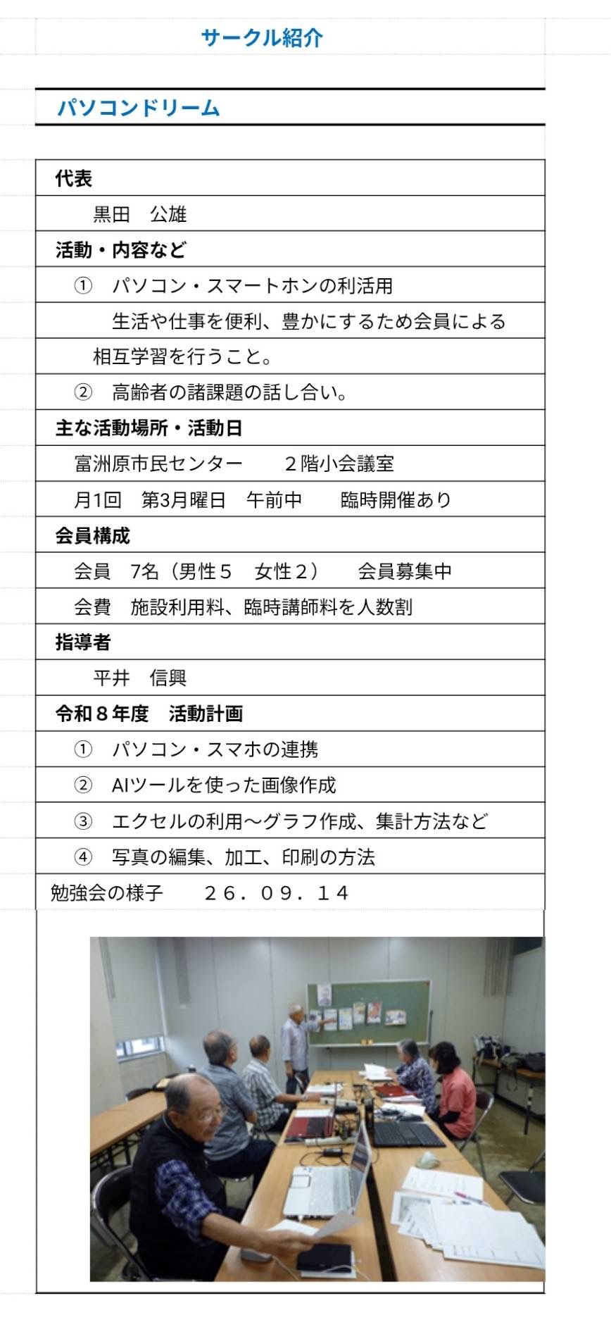 サークル紹介
