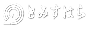 富洲原地区ポータルサイト